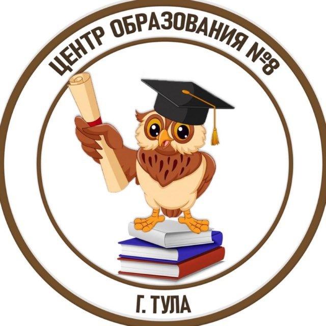 МБОУ ЦО № 8 (г. Тула)