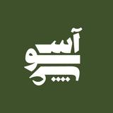 آشوغ