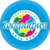 География тур🌴