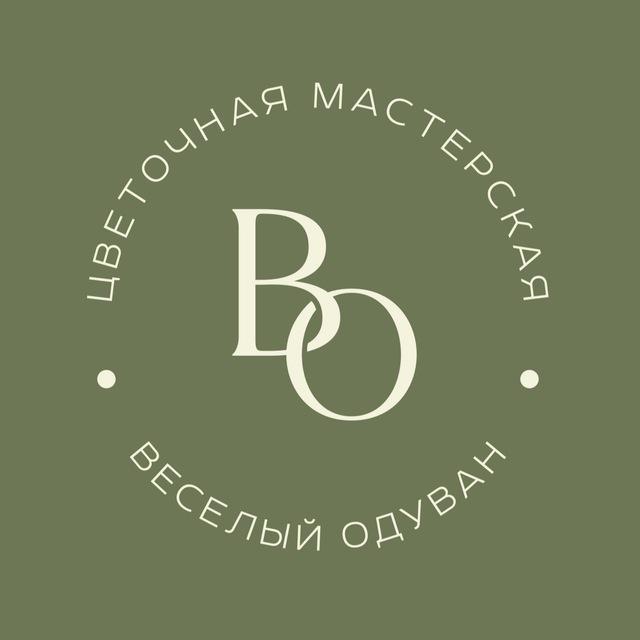 Веселый Одуван