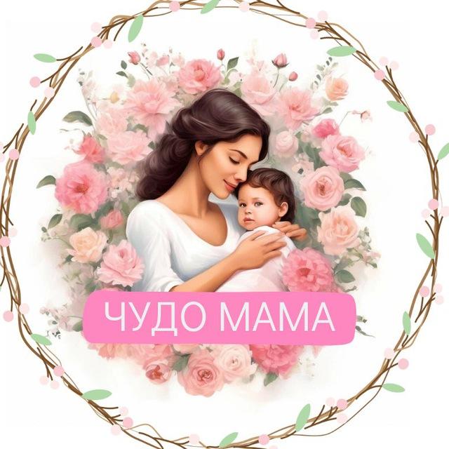 Чудо мама | Материнство, воспитание и развитие ребенка | Беременность💗