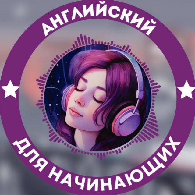 Английский для начинающих (Boost.English)