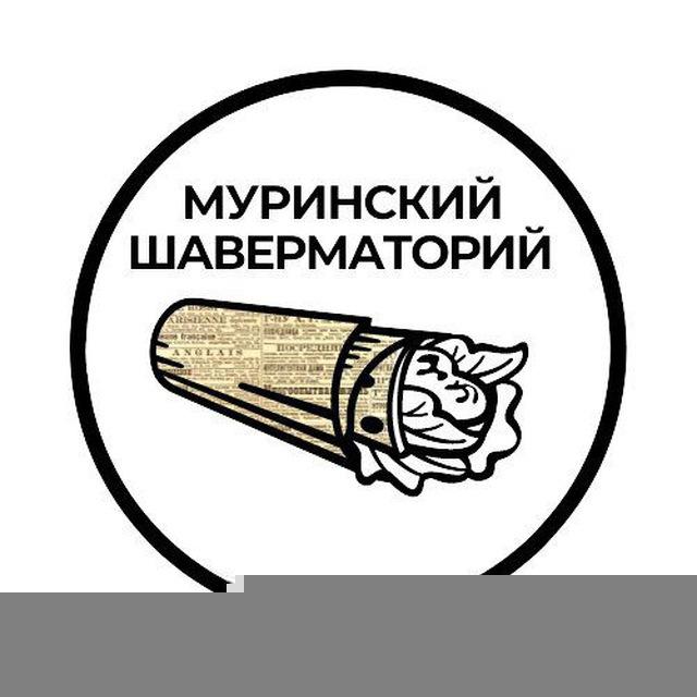 Шаверматорий | Новости Мурино и Девяткино
