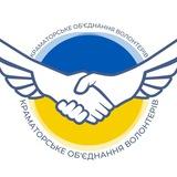 Краматорське Об’єднання Волонтерів