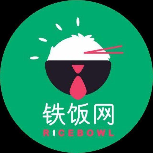 🎉铁饭网最大找工群🎉