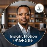 ጥልቅ እይታ - Insight Motion