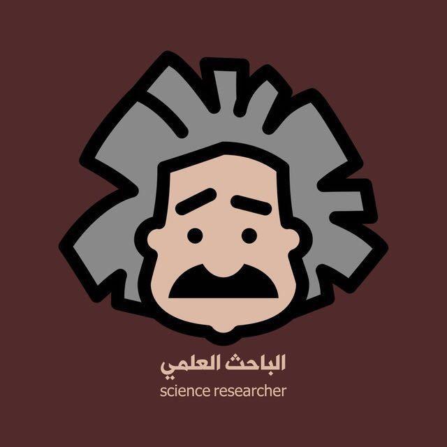 الباحث العلمي | ScienceResearcher