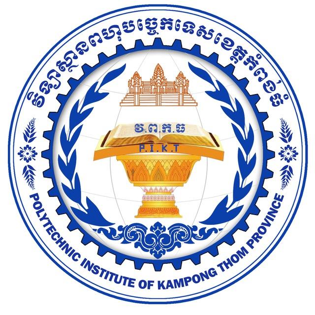 វិទ្យាស្ថានពហុបច្ចេកទេសខេត្តកំពង់ធំ/PIKT