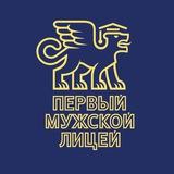 Первый Мужской Лицей | Альметьевск