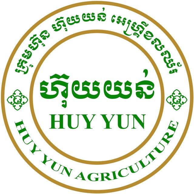 ក្រុមហ៊ុនហ៊ុយយន់​ កសិកម្ម