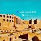 کانال هراتیان خاص🤍