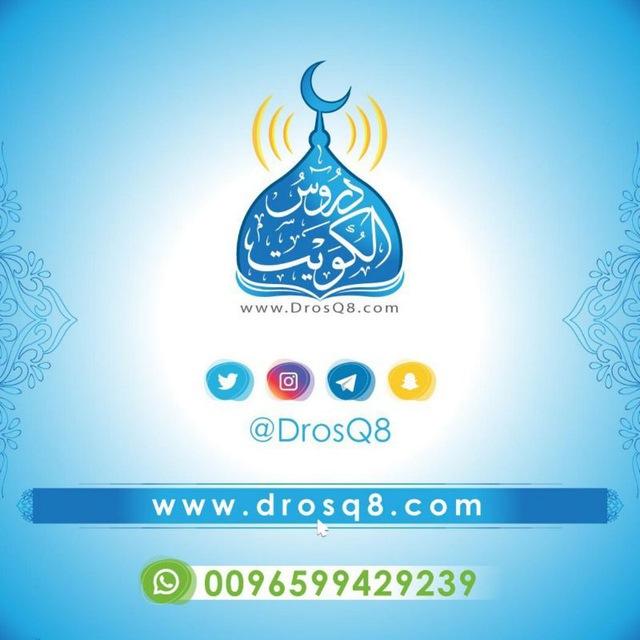 دروس الكويت