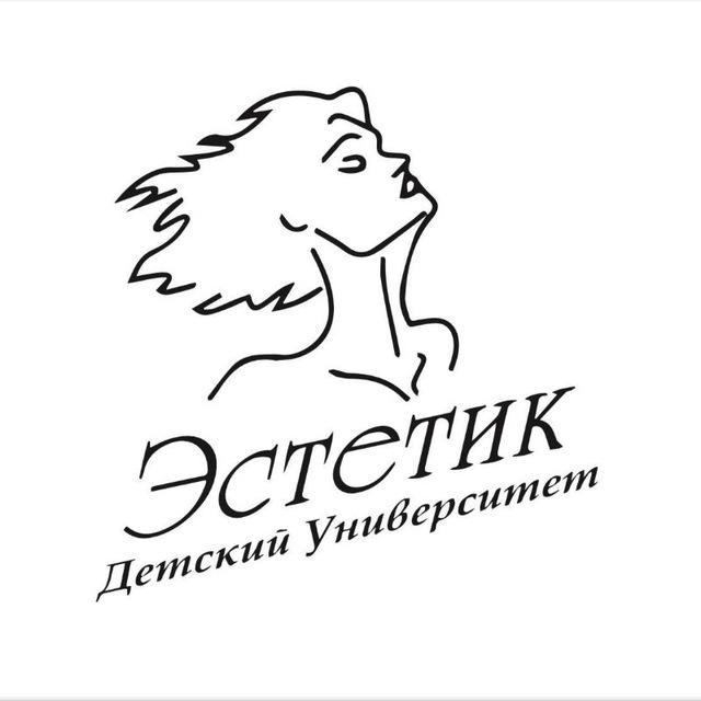 Детский Университет «Эстетик»