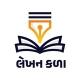 લેખન કળા (Prelims)