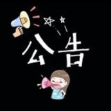 昆明电报群公告榜