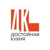 Достойная Кухня