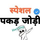 पकड़ जोड़ी हर्फ किंग