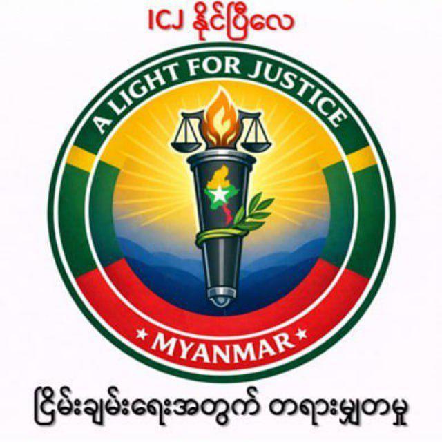 🇲🇲ရေစကြိုဒေသ သတင်းများ🇲🇲