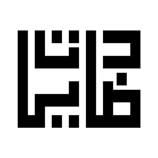 ضاديَّات| أحمد سالم الشنقيطي