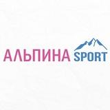 Альпина СПОРТ | Осторожно, здесь полезно