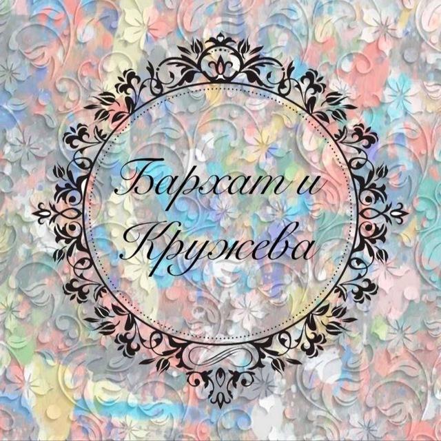 Ткани «Бархат и Кружева»