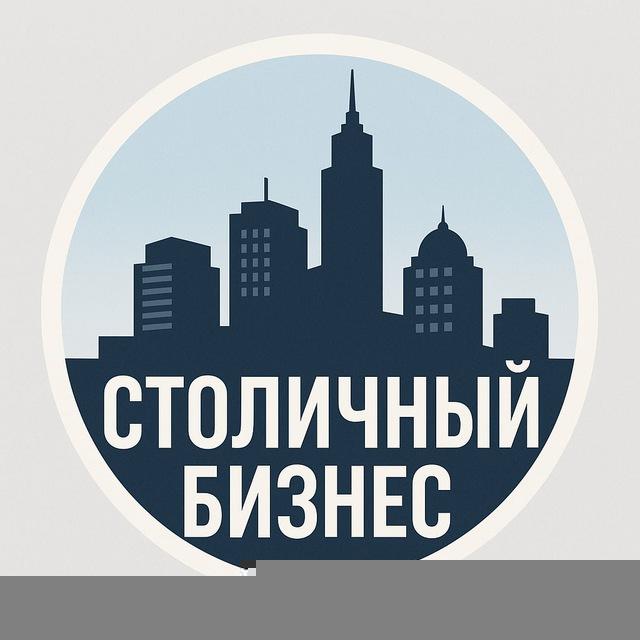 Столичный Бизнес | Москва