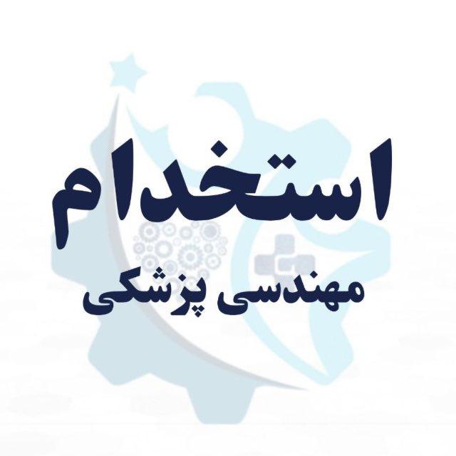 استخدام مهندسی پزشکی
