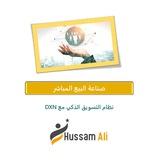التدريبات الأساسية المختصرة لأعضاء شركة DXN الماليزية "التدريب الأول"