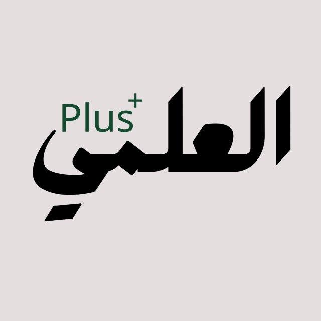 العلمي بلس Eilmi Plus