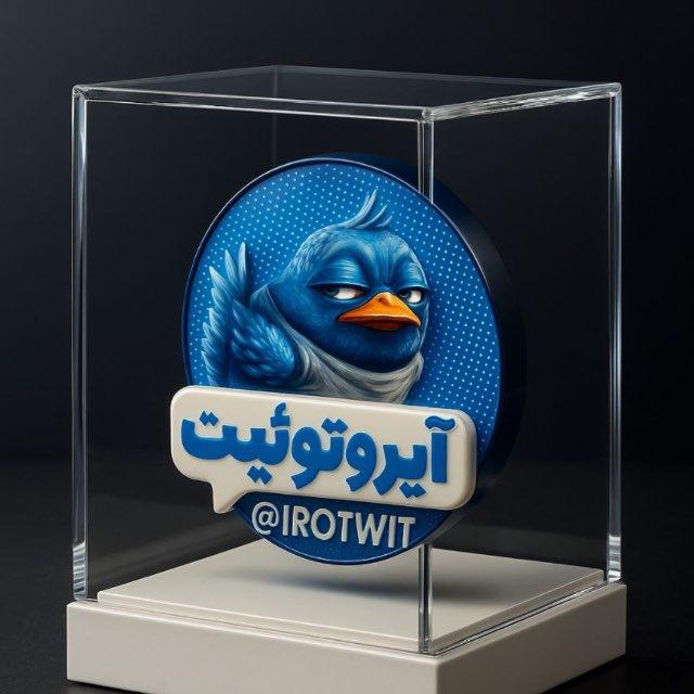 iRoTwit | پروکسی