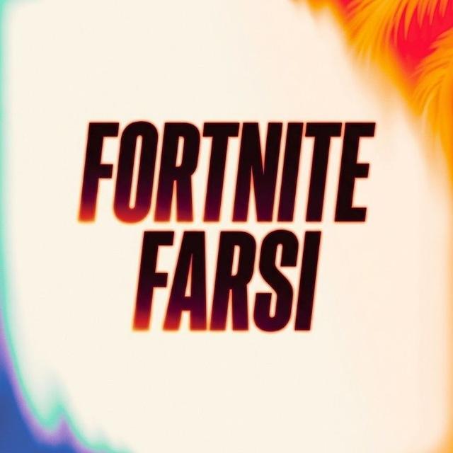 فورتنایت فارسی | Fortnite