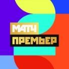 МАТЧ ПРЕМЬЕР