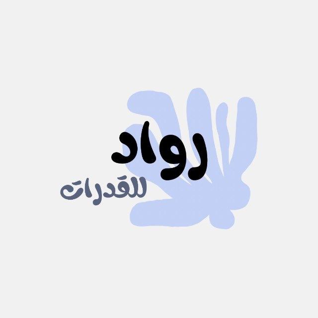 كويزات - رواد📔📝