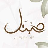 مُبْـتَـلّ🤎🌧️•