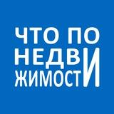 Что по недвижимости?