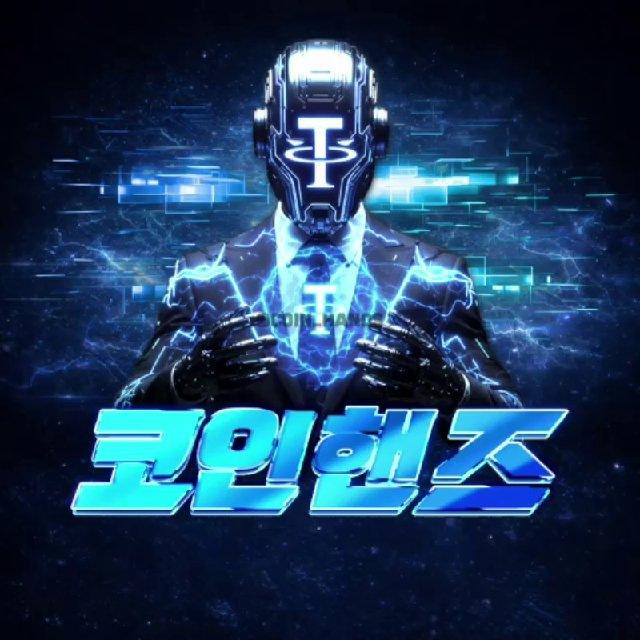 코인핸즈 공지방