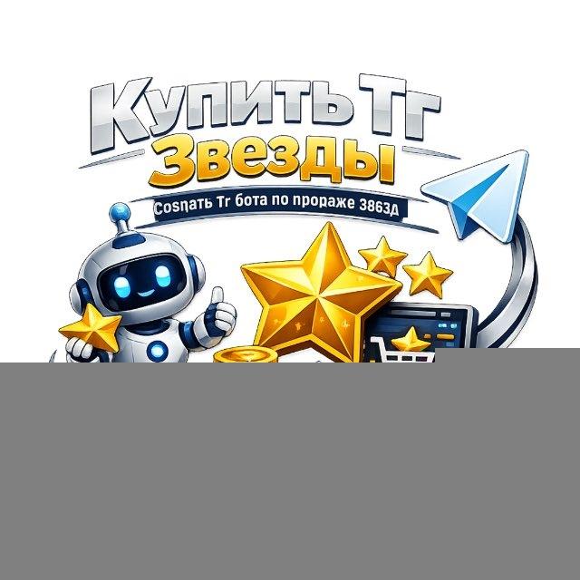 Отзывы о проекте «купить телеграмм звезды»