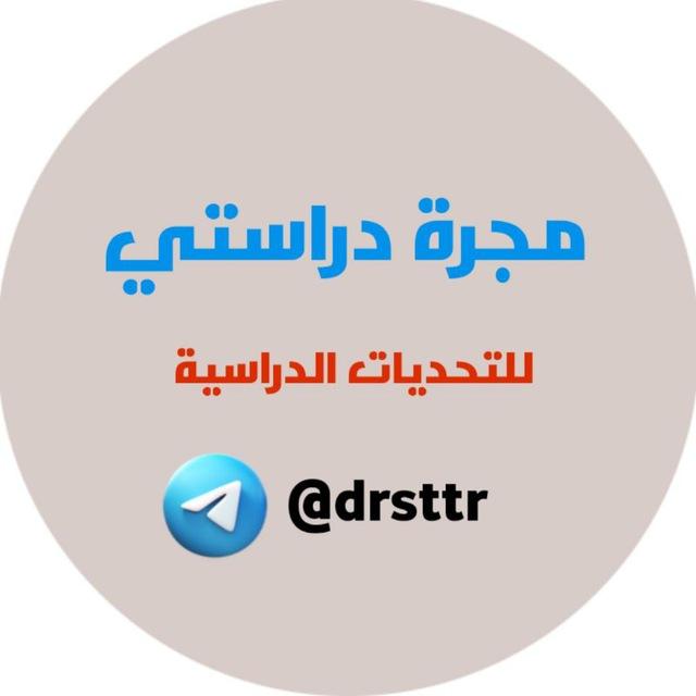 مجرة دراستي ⚡️