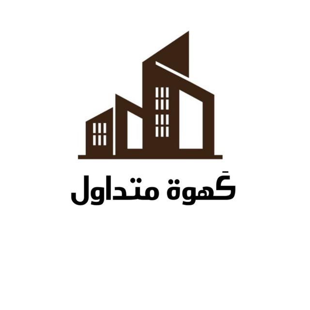 گهوة متداول