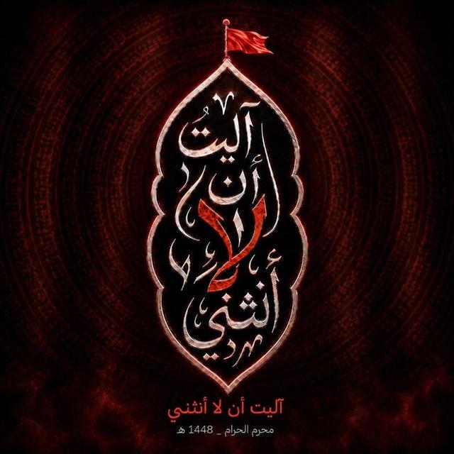آمَالُ اَلعَارِفِينَ