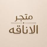 متجر الاناقة🤍✨