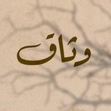 أكاديمية وِثـاق ☁️