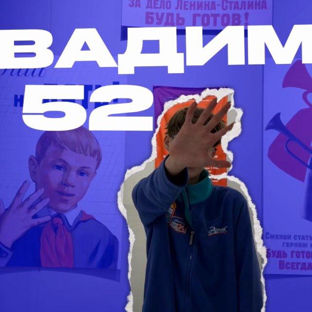 вадим52📸