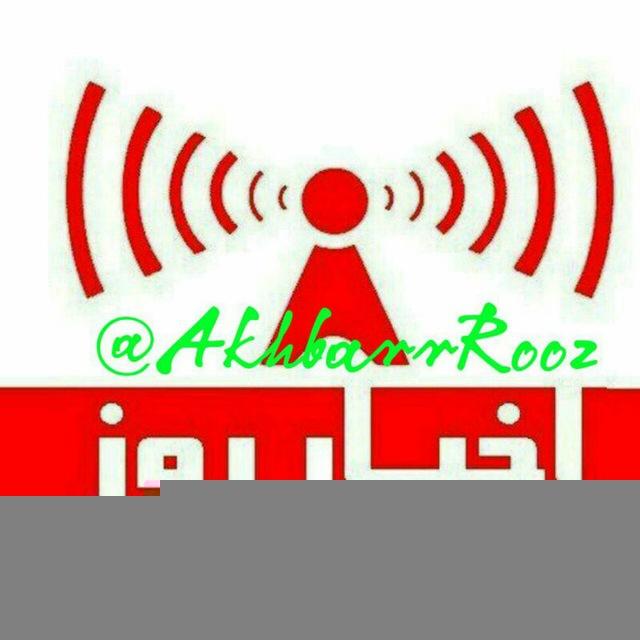 اخـــــبار روز