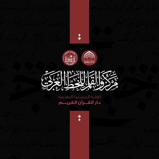 مركز والقلم للخط العربي