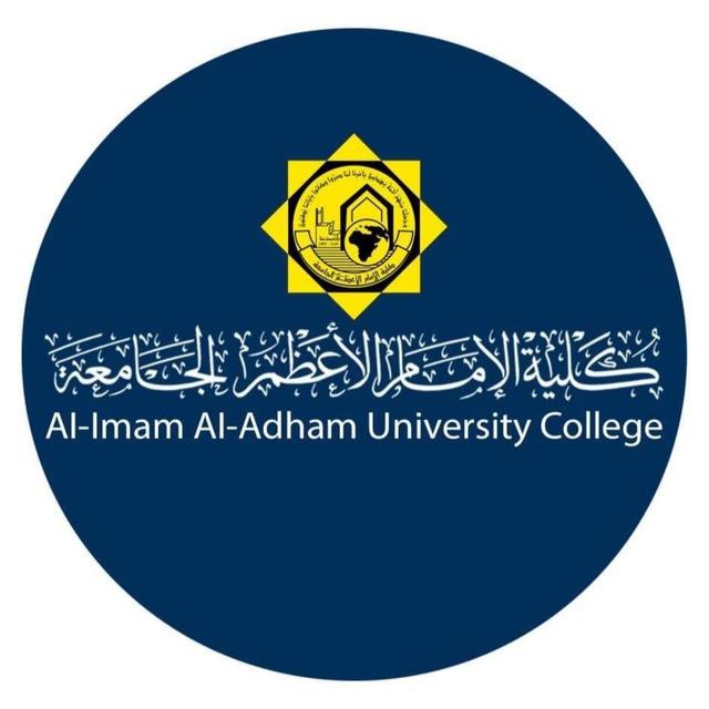 كلية الإمام الأعظم الجامعة