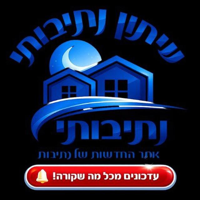 נתיבותי