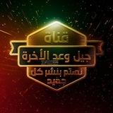 قناة حكم الإمام علي عليه السلام