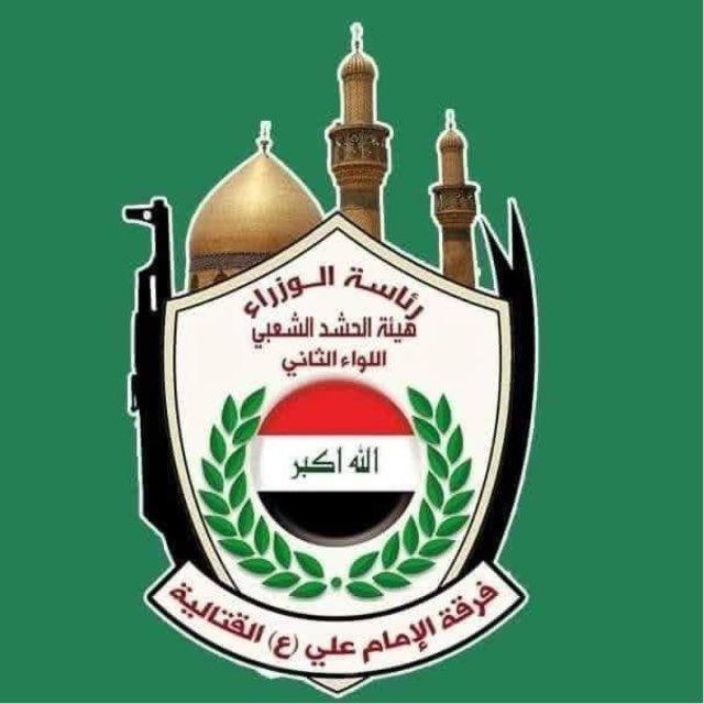 فرقة الإمام علي ع القتـالية
