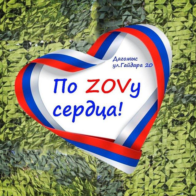 Сети СВОим/Дагомыс